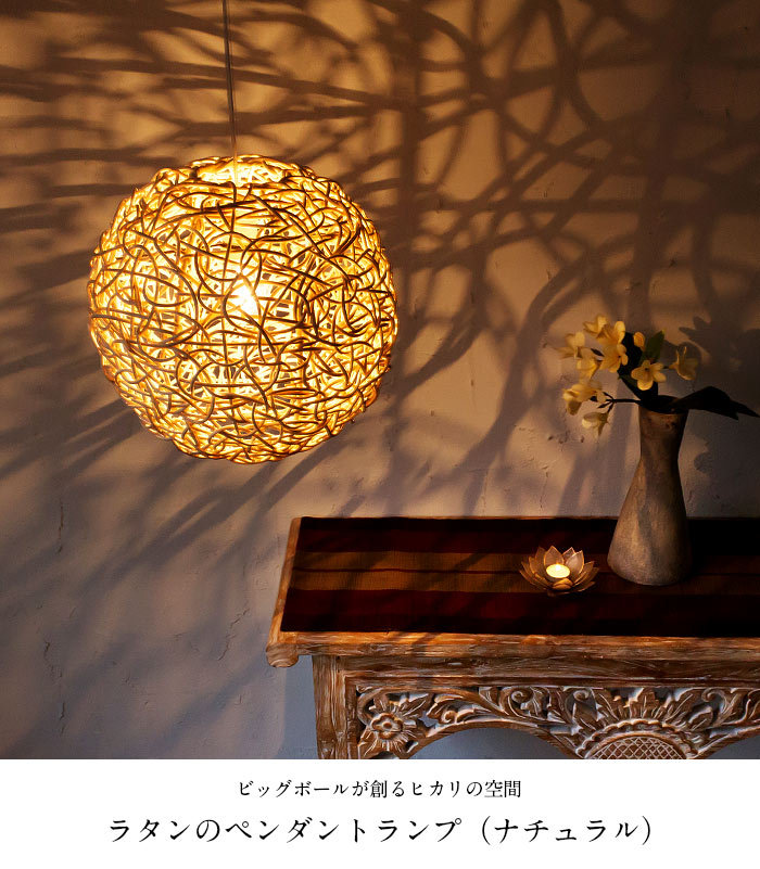 ペンダントランプ ラタン LED電球対応 アジアン 照明 ペンダント
