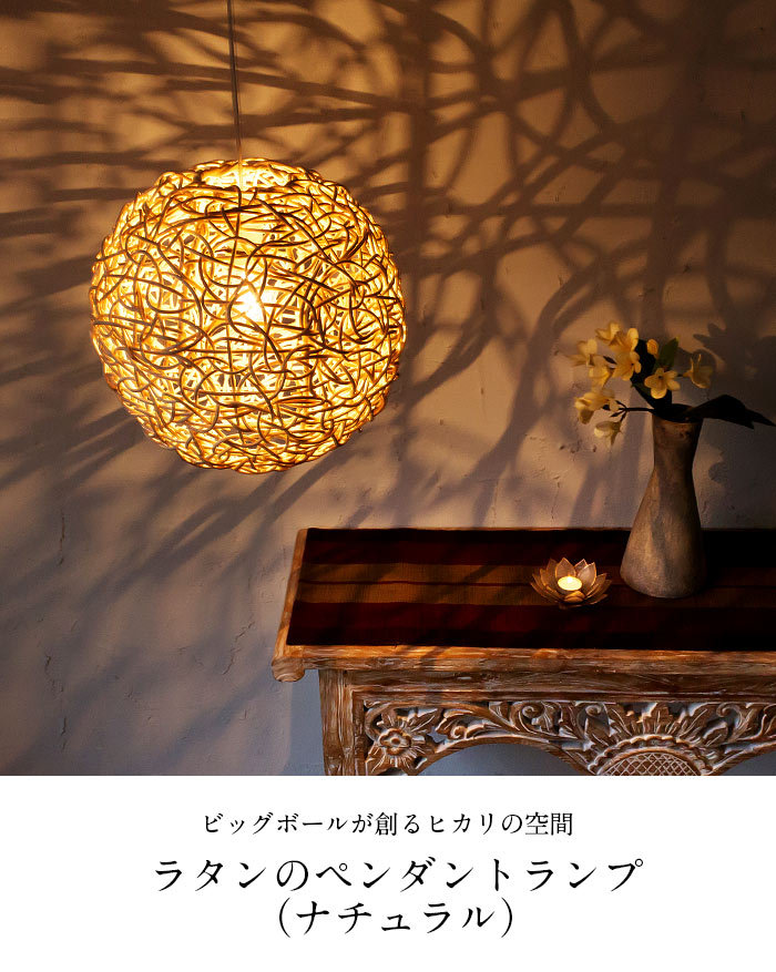 ペンダントランプ ラタン LED電球対応 アジアン 照明 ペンダント