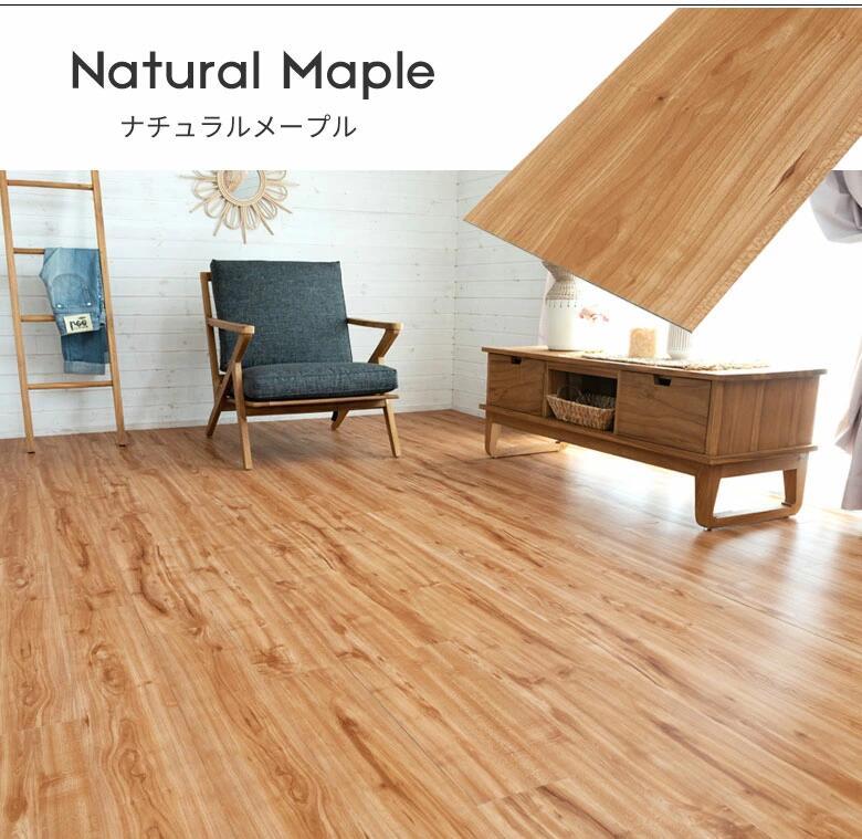 ナチュラルメープル