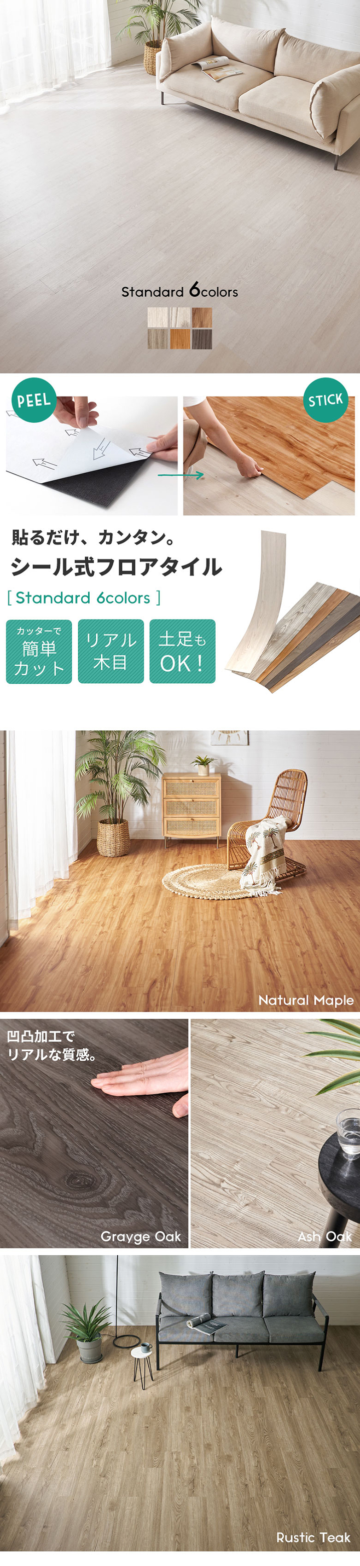 貼るだけ、カンタン。シール式フロアタイル