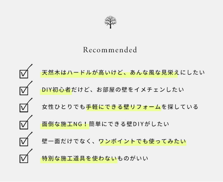 こんな方におすすめ。賃貸でも使える。DIY初心者にも。繰り返し利用可能。女性一人でも施工OK。店舗でも使える