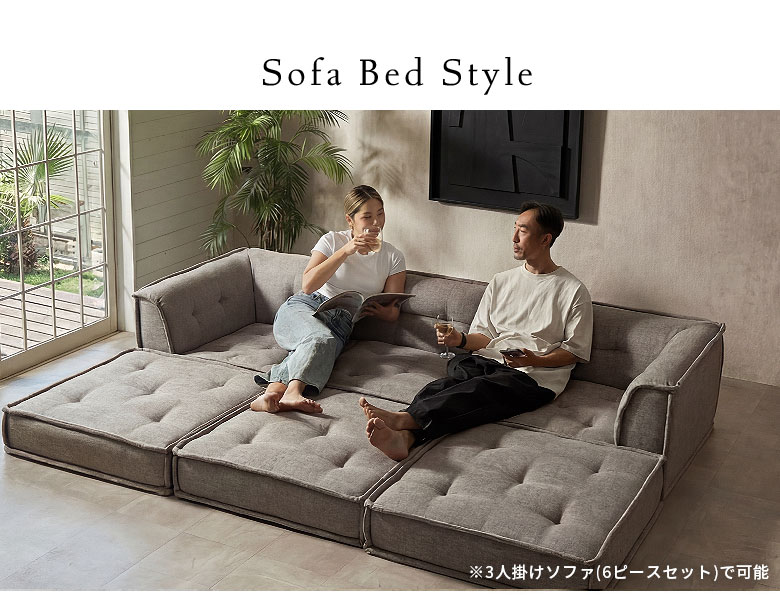 3人掛け?3.5人掛けのソファベッドスタイル