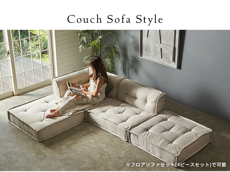 2人掛け?2.5人掛けのカウチソファスタイル
