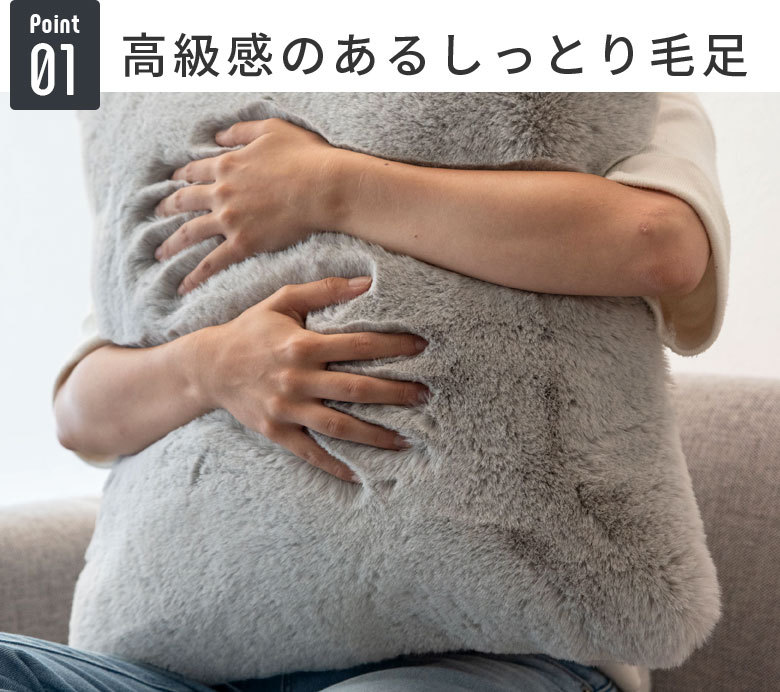 高級感のあるしっとり毛足