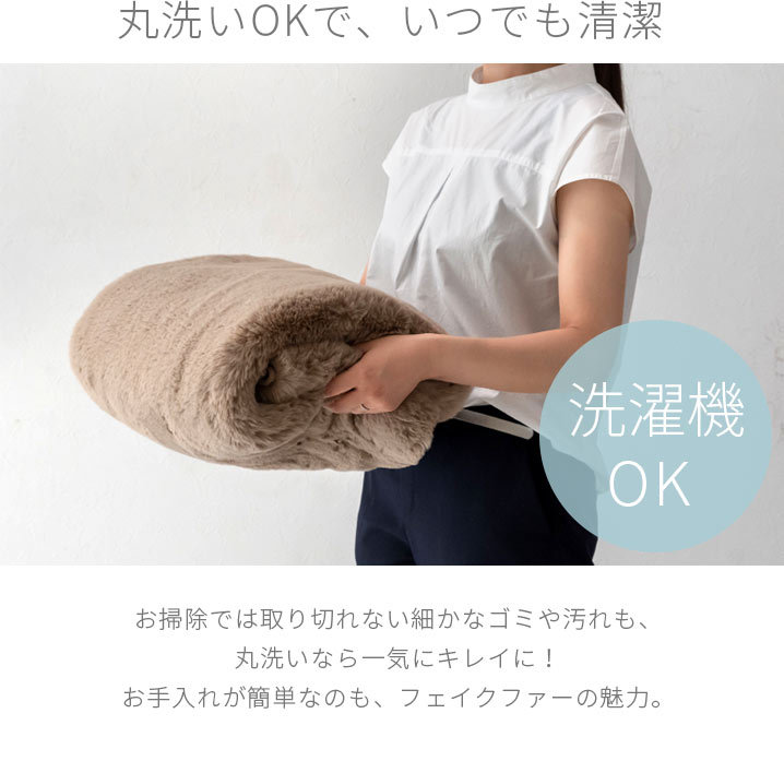 丸洗いOKで、いつでも清潔