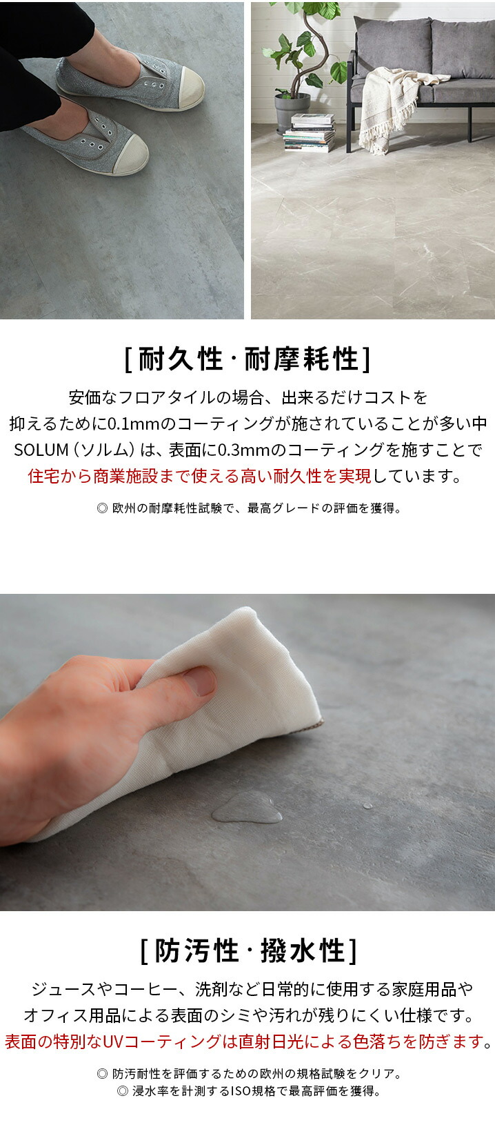 表面の特別なUVコーティングがされているの防汚性・撥水性