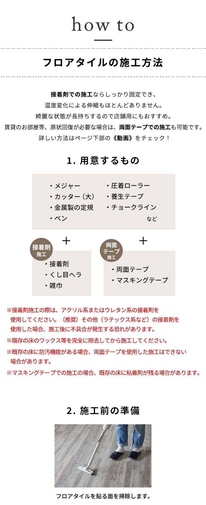 石目調のボンド施工式フロアタイルSOLUMソルムの施工方法