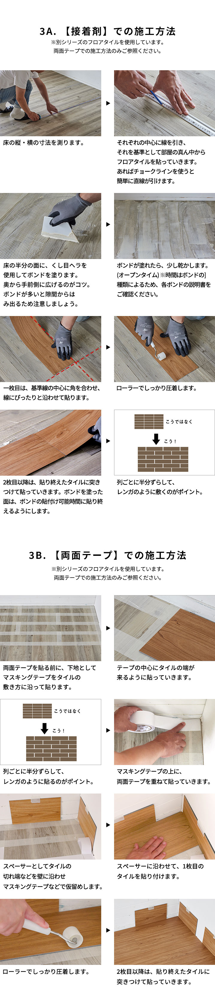 ボンド施工も両面テープ施工もできるフロアタイルSOLUMソルム
