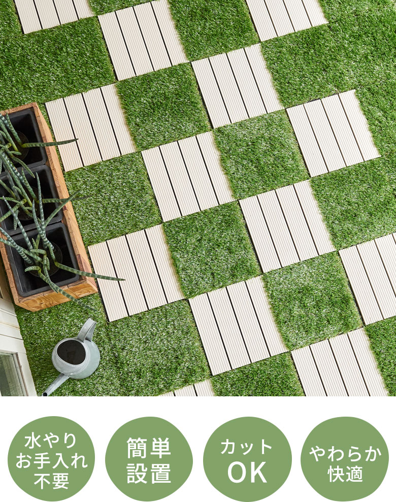 公式サイト - ハイブランドの新作が続々登場 人工 おうち 高密度 芝生 20枚 ジョイント リアル マット 芝 デッキ・ウッドデッキ