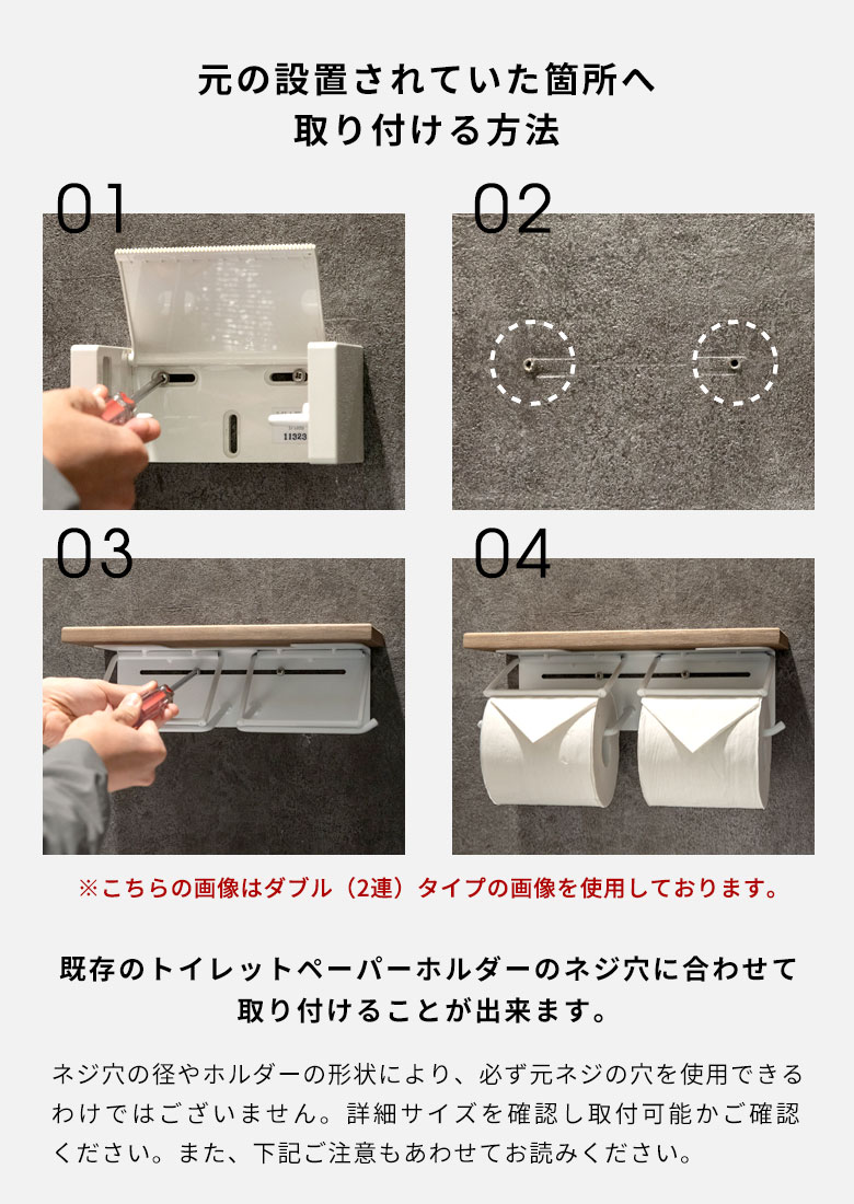 元の設置されていた箇所へ取り付ける方法