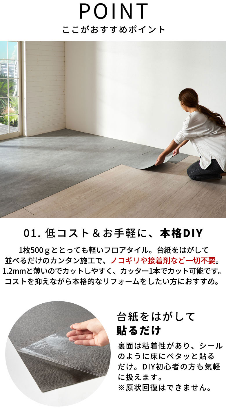低コストで気軽に本格DIYできるシールタイプのフロアタイル