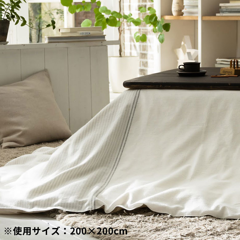 こたつ布団 長方形 綿 200 × 240 cm ストライプ ホワイト グレー 90338