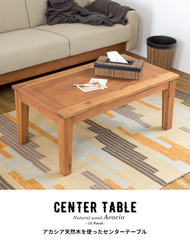 センター テーブル 木製 ロー ソファ リビング 机 無垢材 シンプル