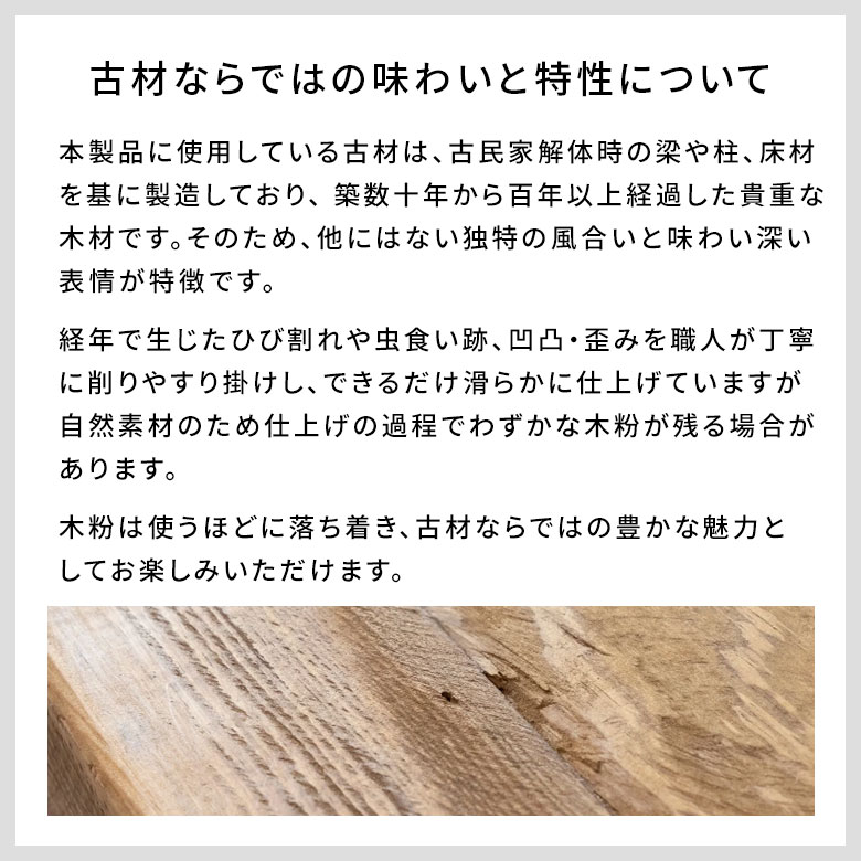 古材のご注意