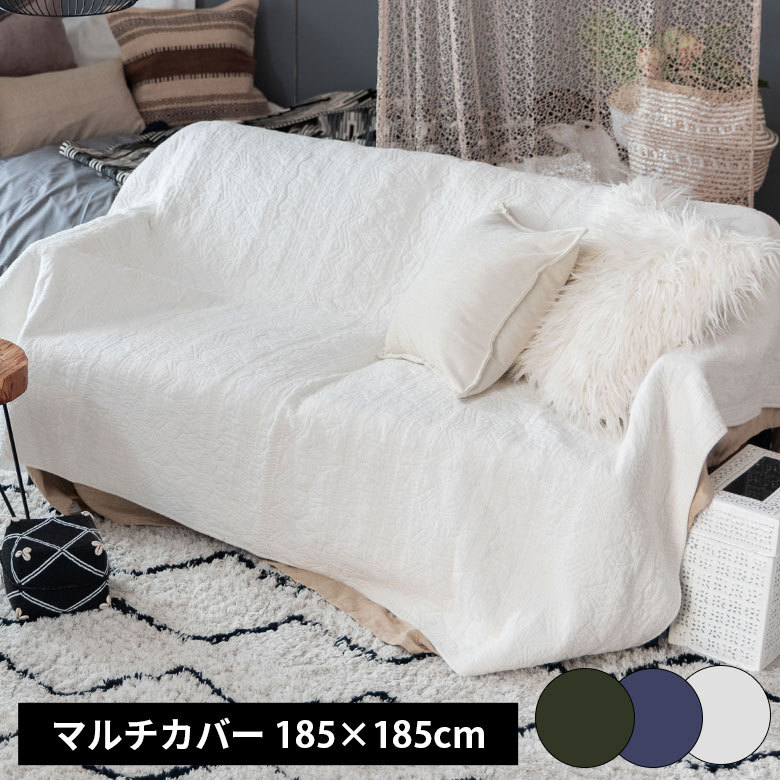 マルチカバー ベッドカバー ソファカバー ラグ 綿 [98205-iv 98205-bl