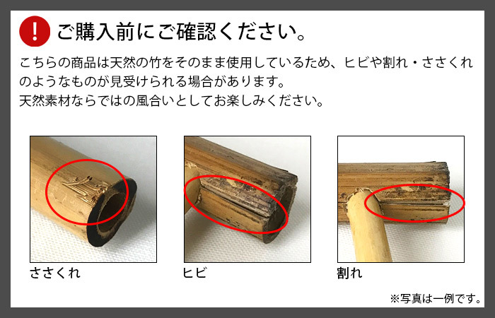 竹製品注意点