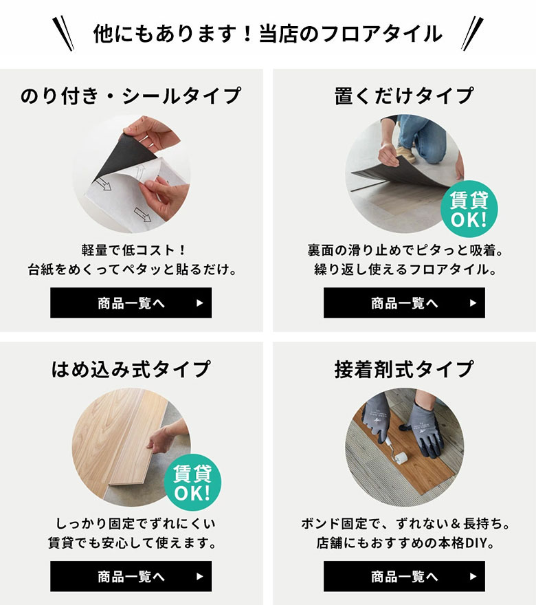 他のフロアタイルはこちら
