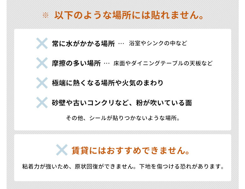 このような場所には貼れません。