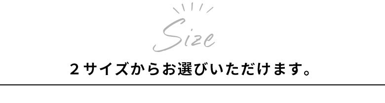 サイズをお選びください。