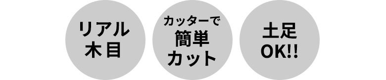 憧れのヴィンテージ風の床に