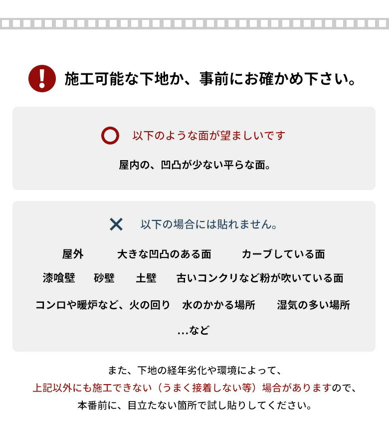 施工可能な下地か、事前にお確かめください。