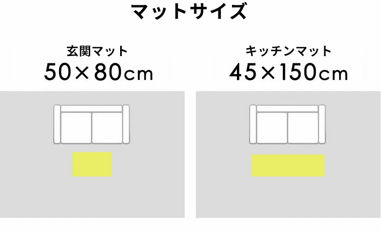 Lumieraプリントラグ玄関マットキッチンマットのサイズ展開