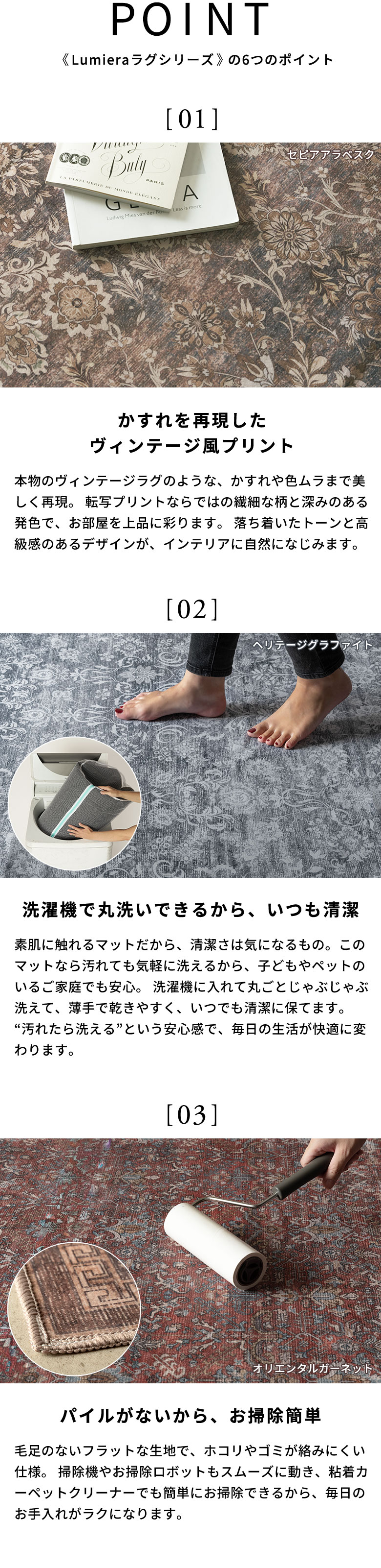 Lumieraプリントラグシリーズの6つのポイントの説明