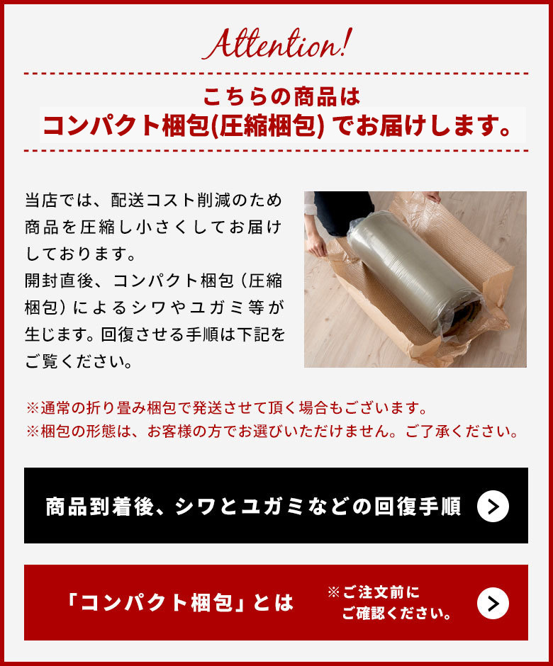 こちらの商品はコンパクト梱包でお届けします