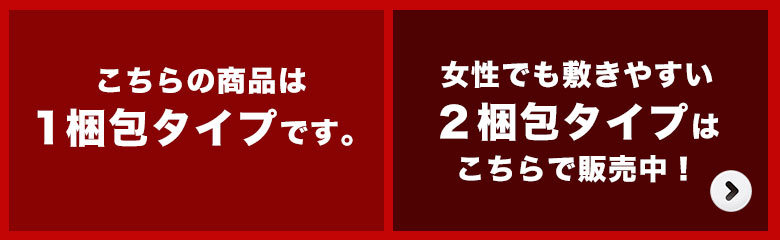 2梱包はこちら