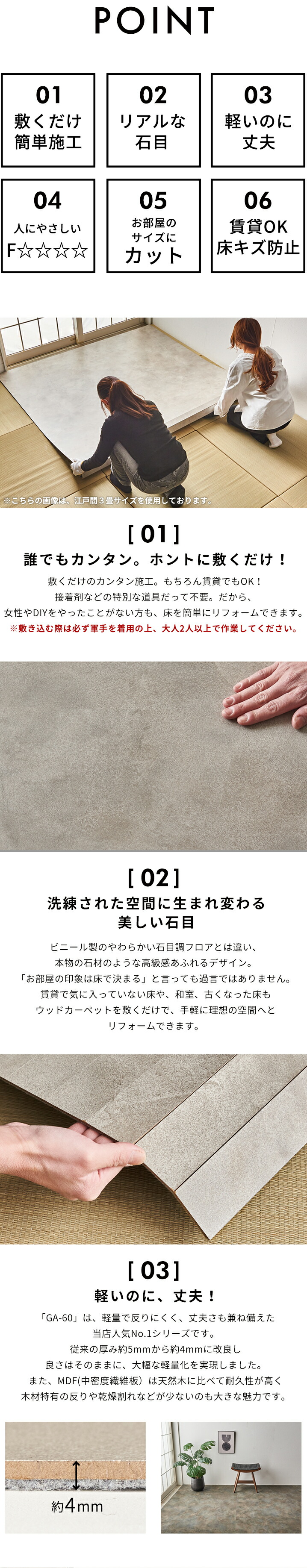 6つの特徴ポイント。敷くだけ簡単。美しい石目デザイン。軽いのに丈夫