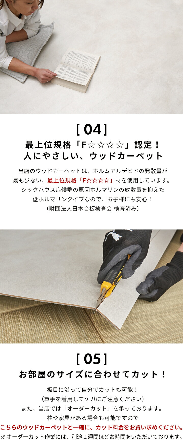 エフフォー。F☆☆☆☆。人にやさしいウッドカーペット。自分でカットOK