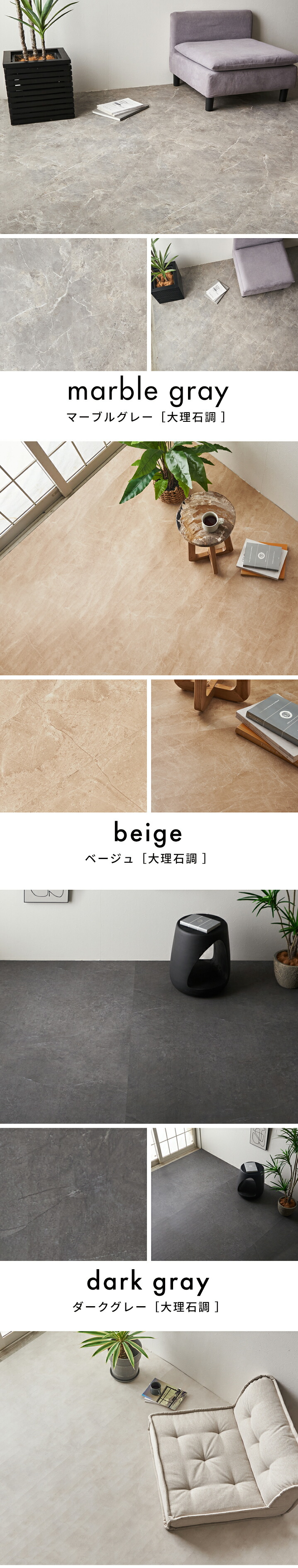 大理石調マーブルグレー。大理石調ベージュ。大理石調ダークグレー。