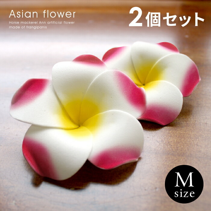 プルメリア造花 花びら先端カール Mサイズ レッド色 2個セット※メール