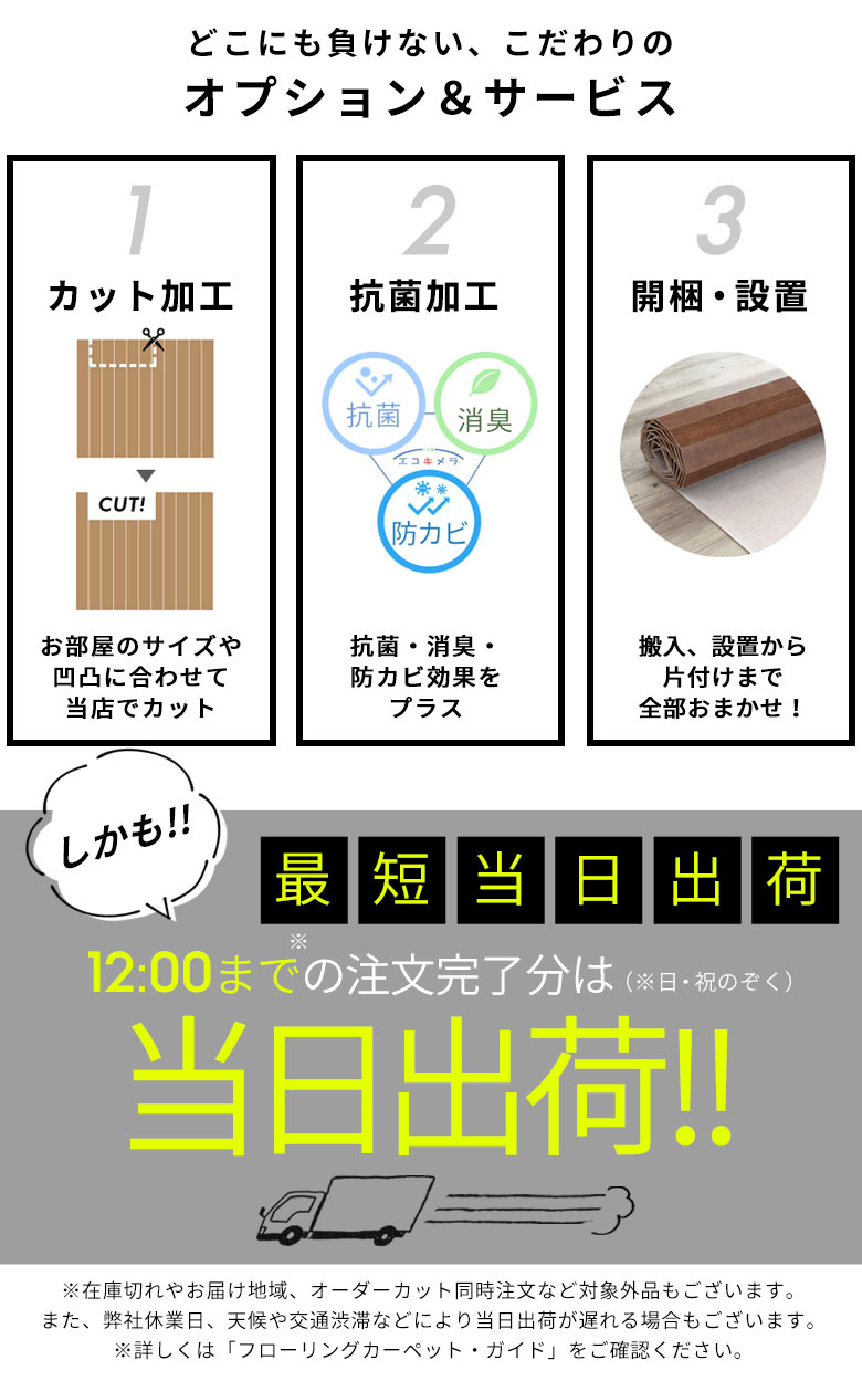 どこにも負けない、こだわりのオプション&サービス