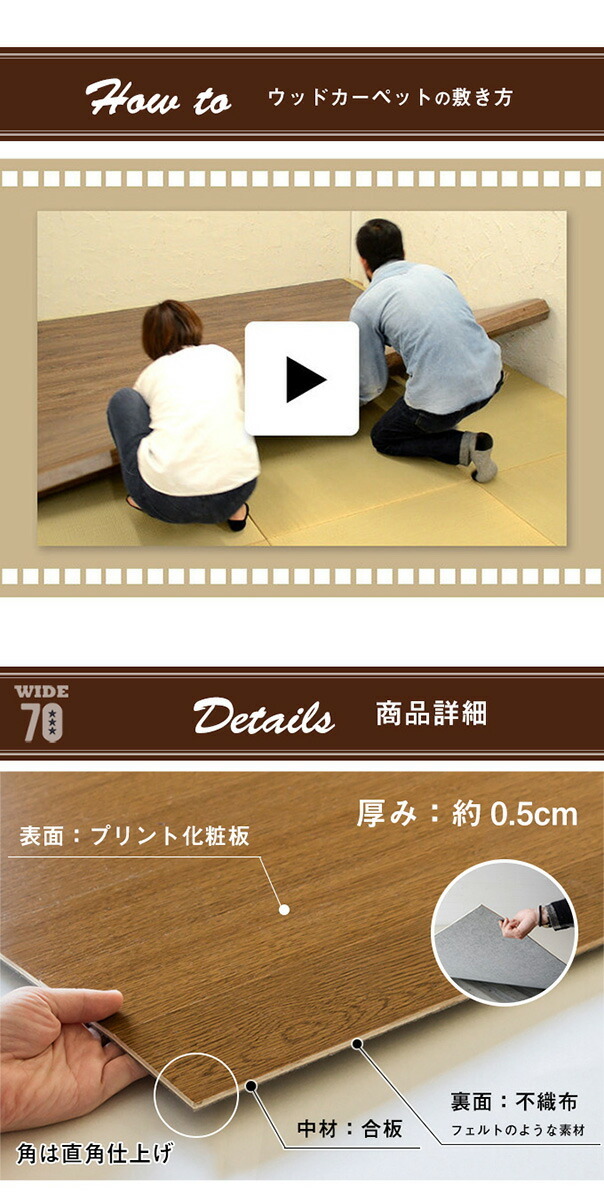 フローリングカーペット