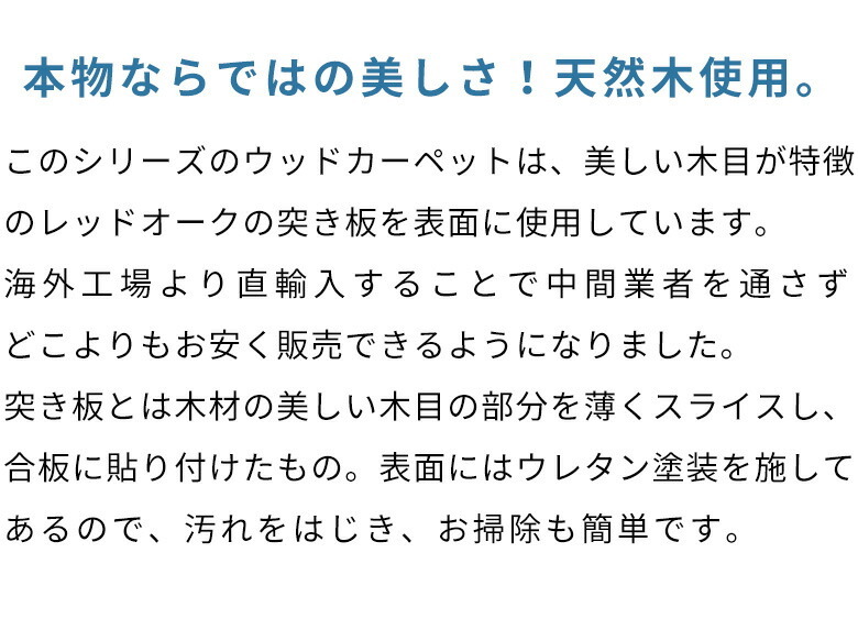 天然木使用ウッドカーペット 抗菌加工でお子様やペットも安心