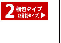 本間6畳 1梱包