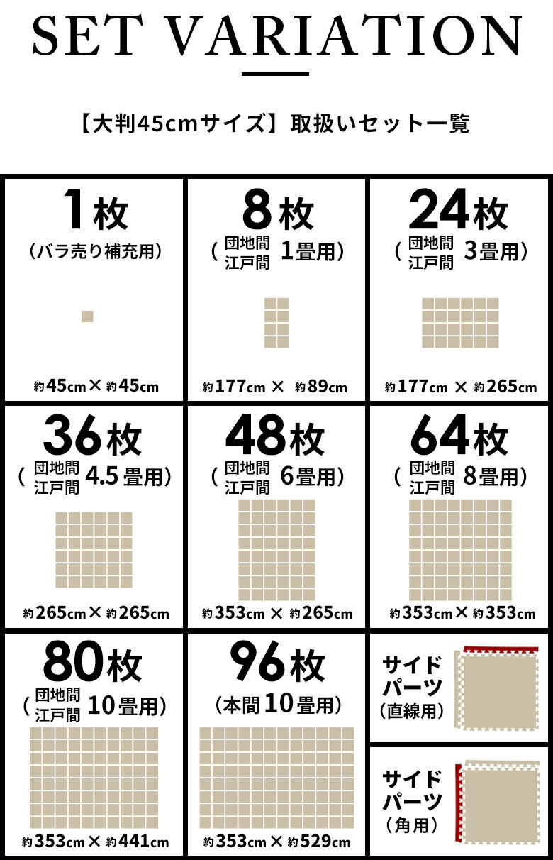 大判45cmサイズの取り扱いセット一覧