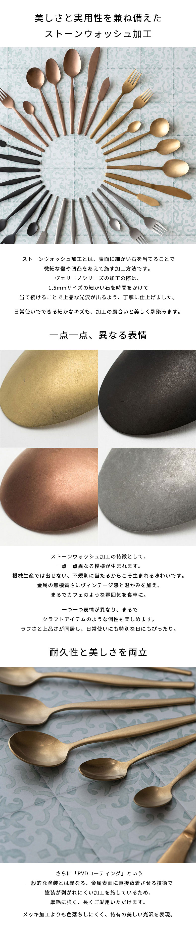 ストーンウォッシュ加工で美しさと実用性を両立