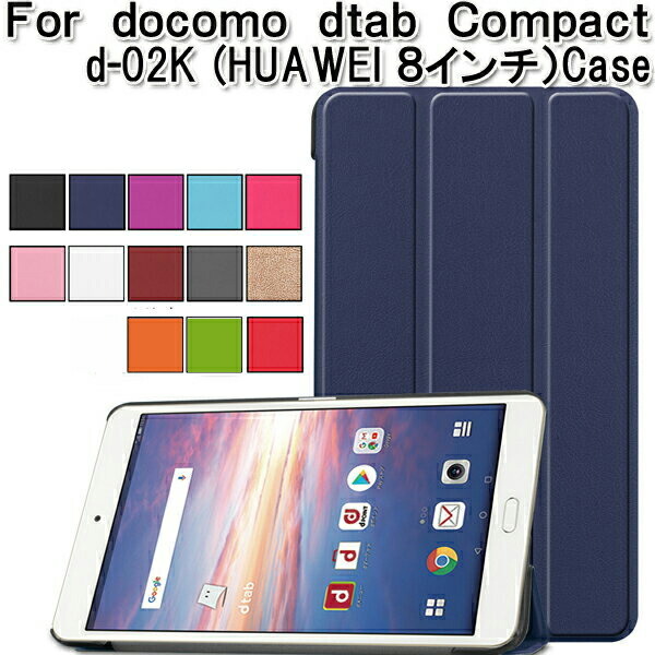 ot1102kst docomo dtab compact d-02K ケース d-02k カバー 2018