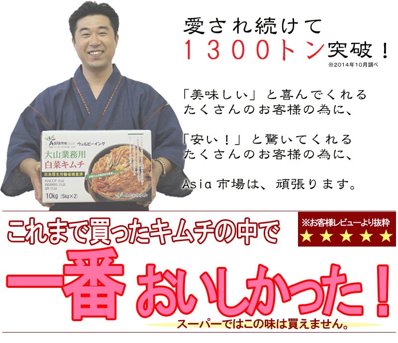 白菜キムチ業務用10kg(5kg×2袋)冷蔵 :25300:Asia市場 - 通販 - Yahoo!ショッピング