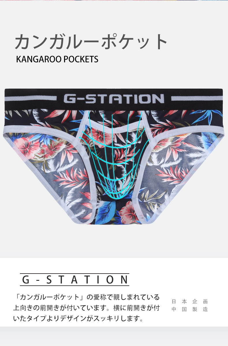 SALE／87%OFF】ビキニ メンズ 男性下着 接 カンガルーポケット ジーステーション G-Station タグレス クールフラワープリント  フルバック 下着、靴下、部屋着