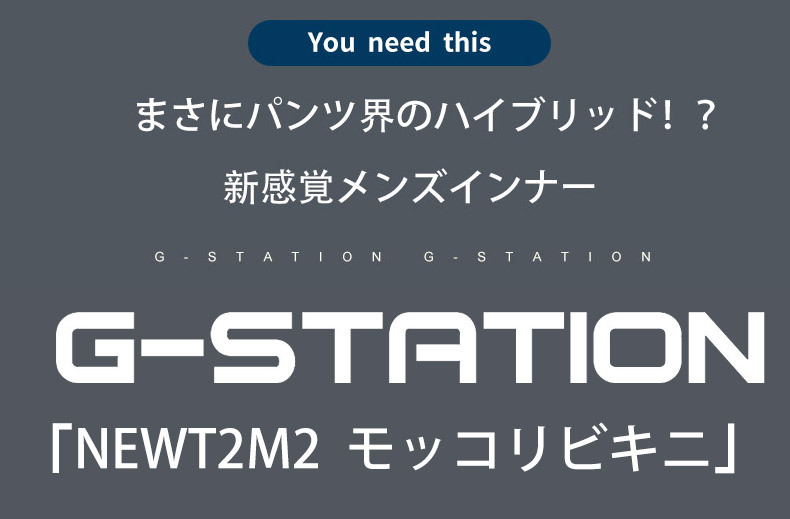 ビキニブリーフ G-station ジーステーション NewT2M2 極小フロント 
