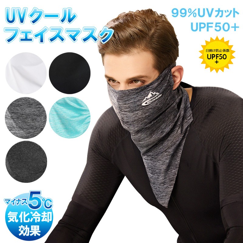 フェイスマスク　 日焼け防止 フェイスカバー　 男女兼用　 自転車　 防寒マスク