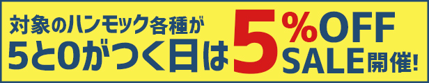 5と0のつく日