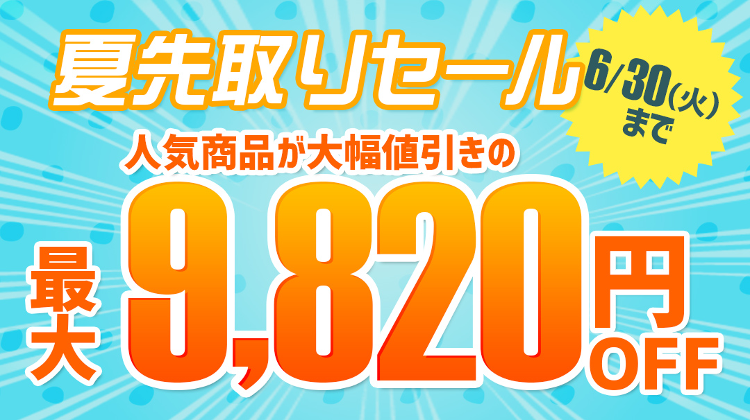 セール