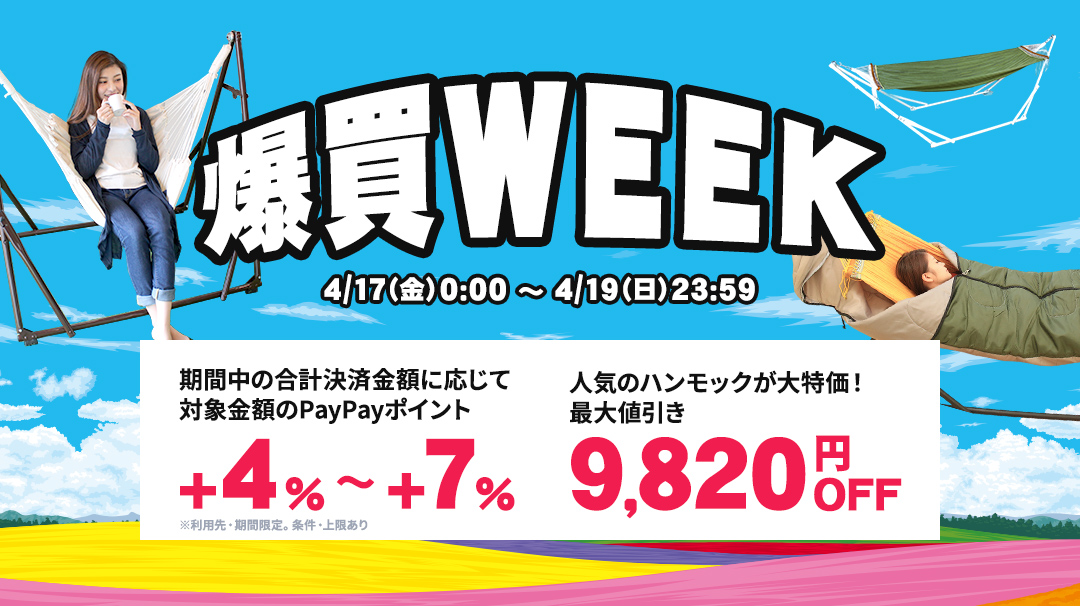 セール