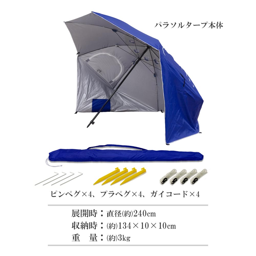 シェアスタイル パラソルタープ 傘型ワンタッチタープ ピンペグ 収納袋