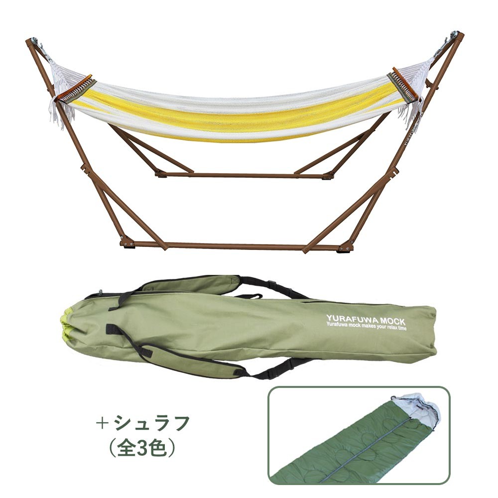 ゆらふわモック ゆらふわモックロングとシュラフ（寝袋）セット 