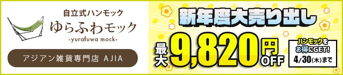 アジアン雑貨専門店AJIA ヘッダー画像